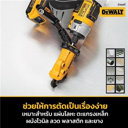 ก้านต่อสำหรับตัดแผ่นสังกะสี DEWALT DT70620-QZ_4