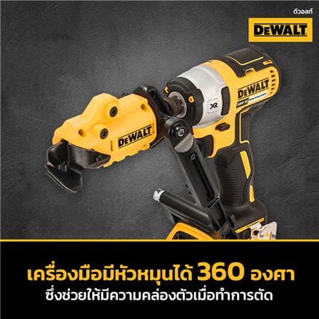ก้านต่อสำหรับตัดแผ่นสังกะสี DEWALT DT70620-QZ_5