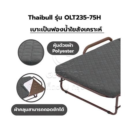 เตียงพับพร้อม TOPPER THAIBULL OLT235-75H สีเทา_7