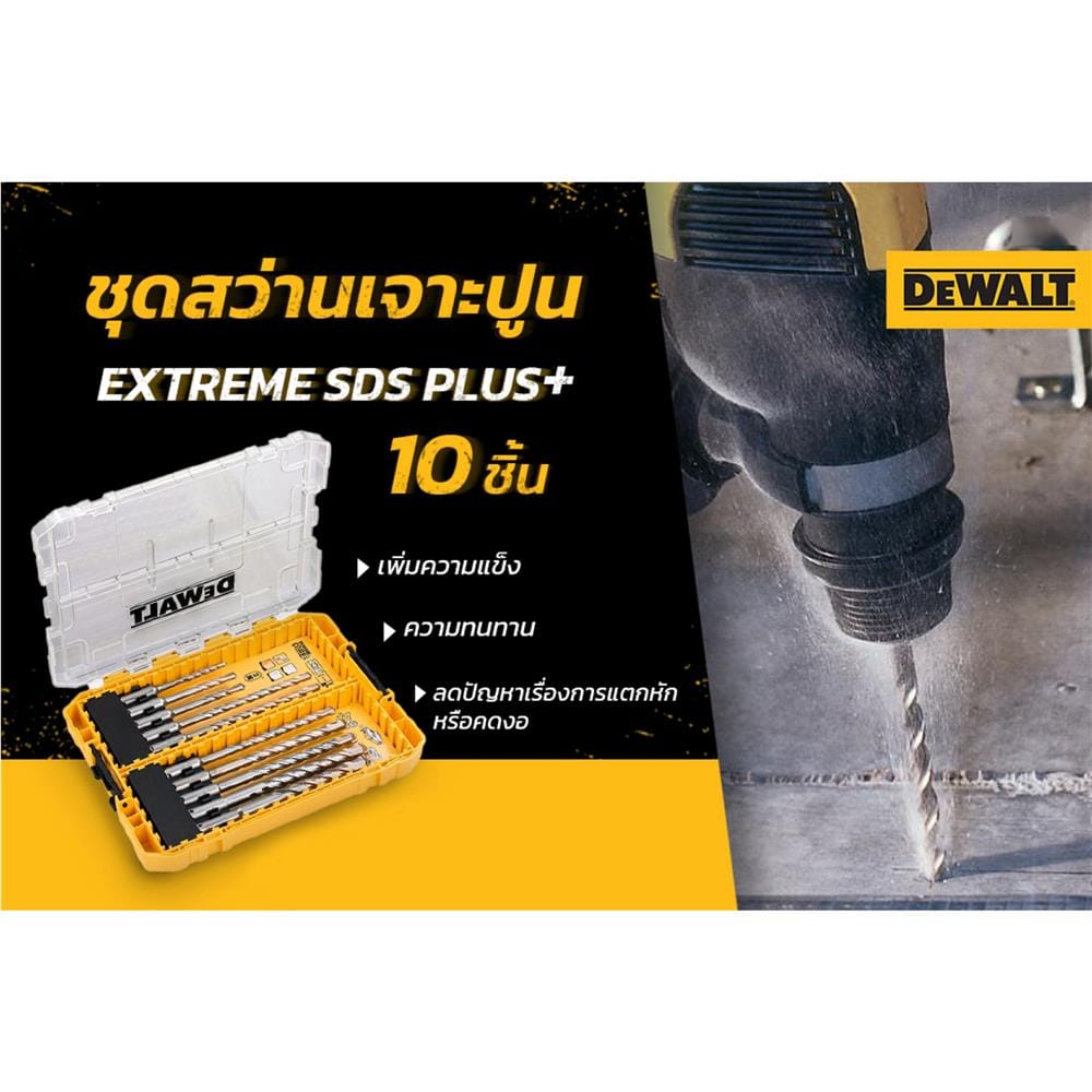 ชุดดอก SDS PLUS EXTREME DEWALT DT70753-QZ 10 ชิ้น