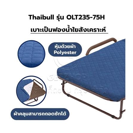 เตียงพับพร้อม TOPPER THAIBULL OLT235-75H สีน้ำเงิน_7