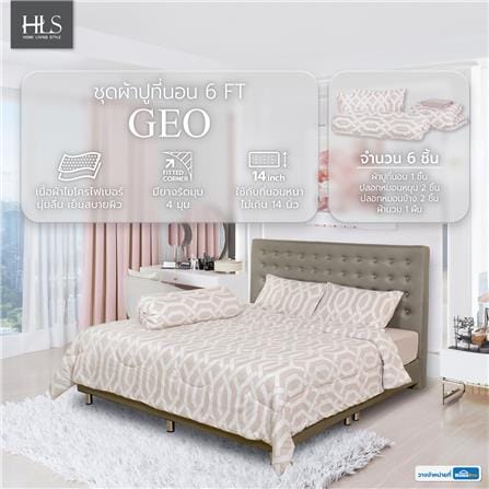 ชุดผ้าปูที่นอน 6 ฟุต 6 ชิ้น HOME LIVING STYLE GEO สี LIGHT BROWN_5