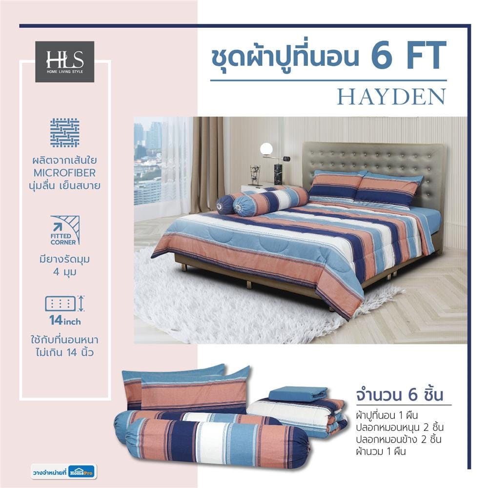 ชุดผ้าปูที่นอน 6 ฟุต 6 ชิ้น HOME LIVING STYLE HAYDEN สี MULTICOLOR