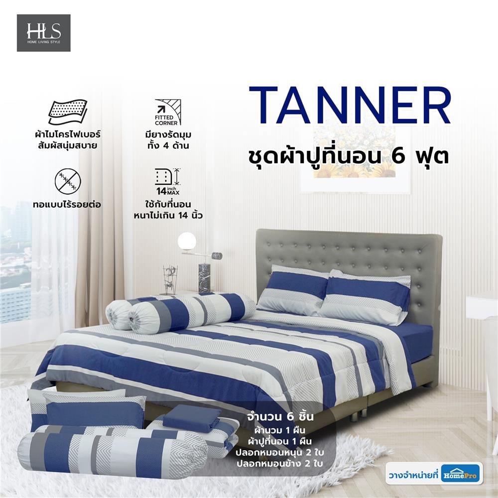 ชุดผ้าปูที่นอน 6 ฟุต 6 ชิ้น HOME LIVING STYLE TANNER สี NAVY