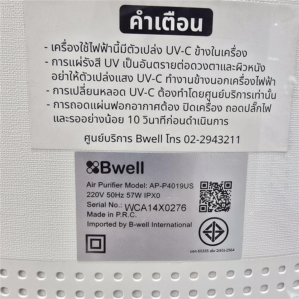 เครื่องฟอกอากาศ 120 ตร.ม. BWELL AP-P4019US สีขาว