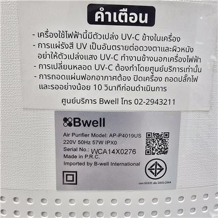เครื่องฟอกอากาศ 120 ตร.ม. BWELL AP-P4019US สีขาว_2