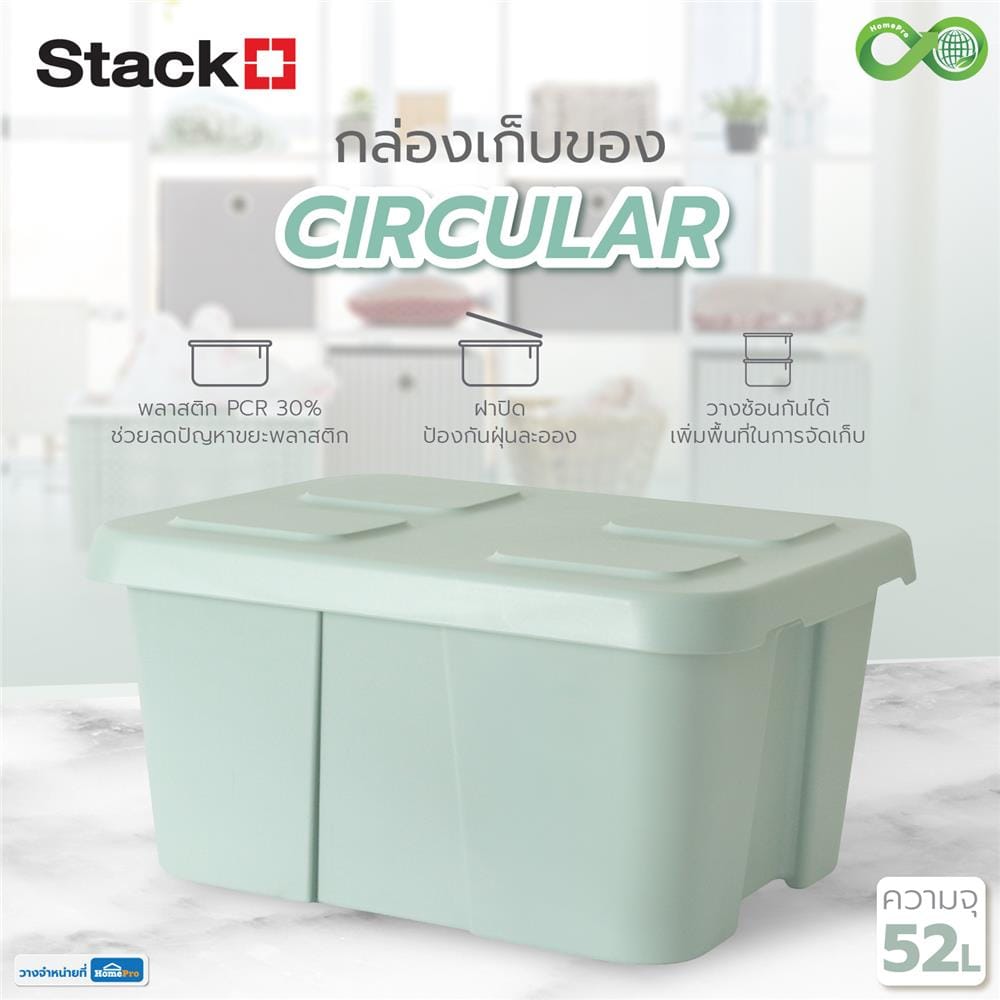 กล่องเก็บของ STACKO CIRCULAR 52 ลิตร สีเขียวอ่อน