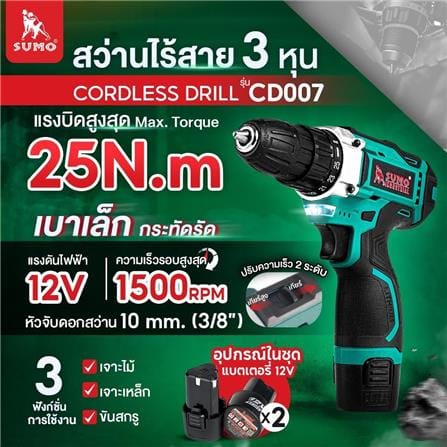 สว่านไร้สาย (พร้อมแบตเตอรี่)  SUMO CD007 12 โวลต์_6