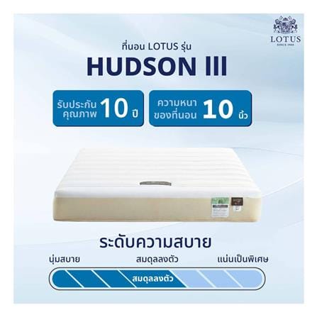 ที่นอนยางพารา 6 ฟุต LOTUS รุ่น HUDSON III พร้อมหมอนหนุน 2 ชิ้น_11