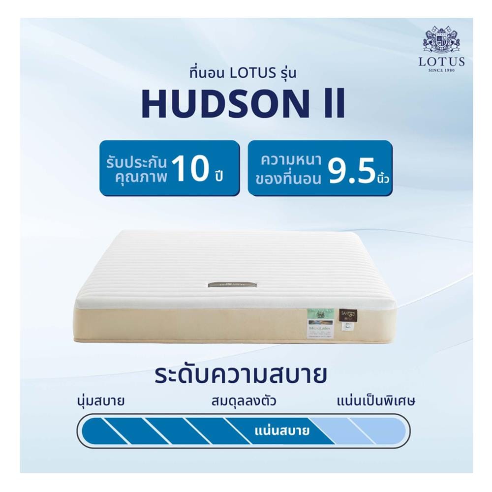 ที่นอนยางพารา 5 ฟุต LOTUS รุ่น HUDSON II พร้อมหมอนหนุน 2 ชิ้น