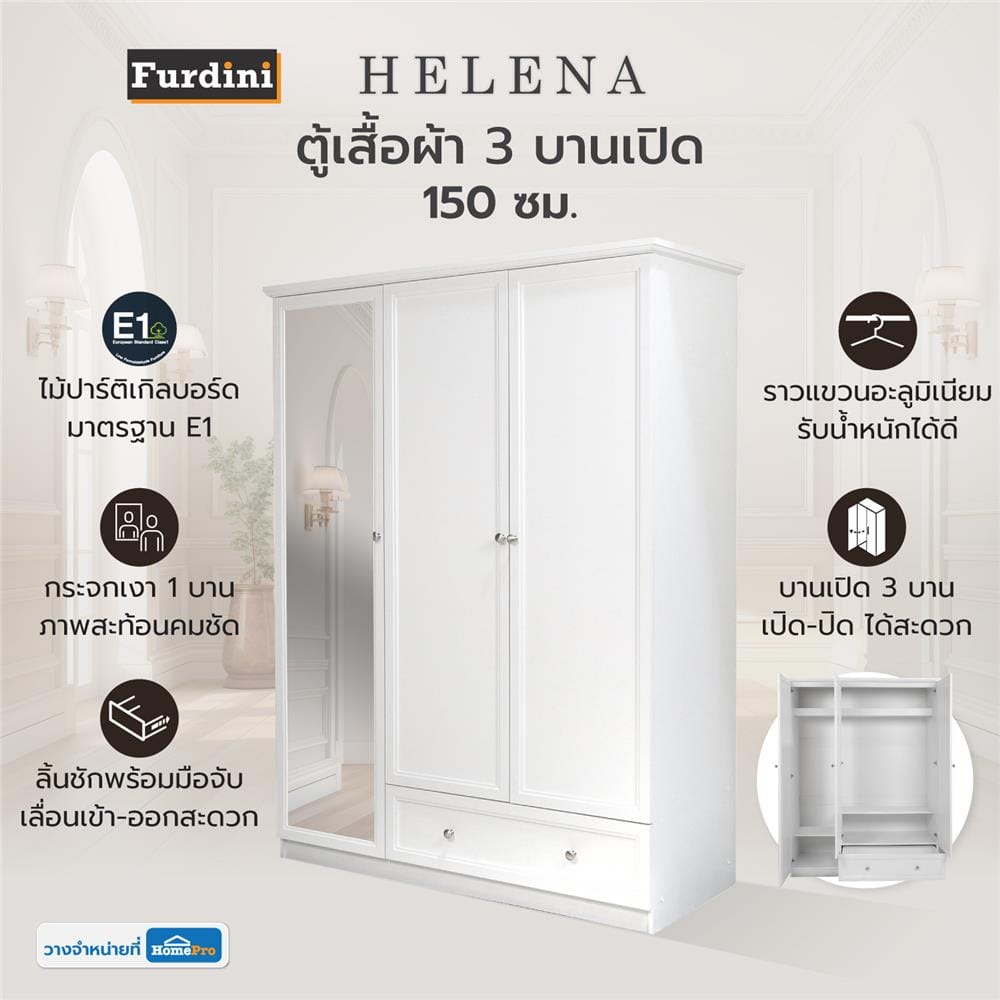 ตู้เสื้อผ้า 3 บานเปิด FURDINI HELENA 150 ซม. สีขาว