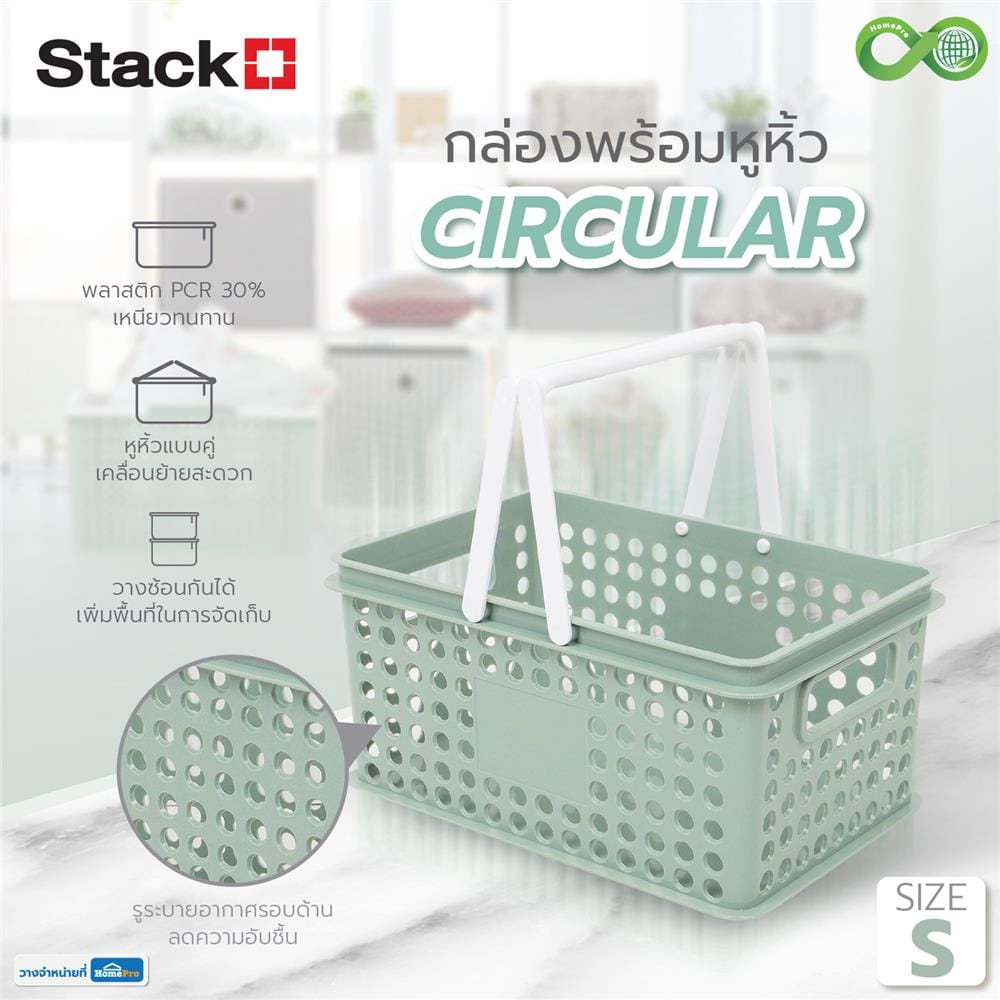 กล่องพร้อมหูหิ้ว STACKO CIRCULAR SIZE S สีเขียวอ่อน