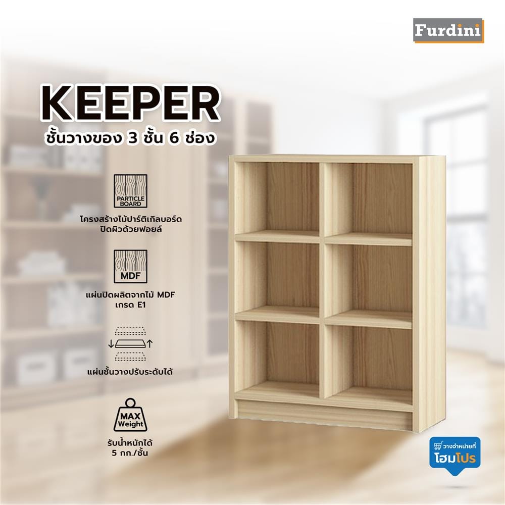 ชั้นวางของ 3 ชั้น 6 ช่อง FURDINI KEEPER สี PINE OAK