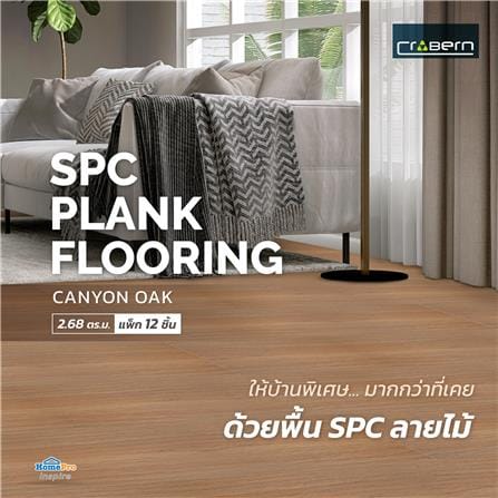 พื้น SPC CROBERN 4 มม. 2.68 ตร.ม. สี NE CANYON OAK (แพ็ก 12 ชิ้น)_2