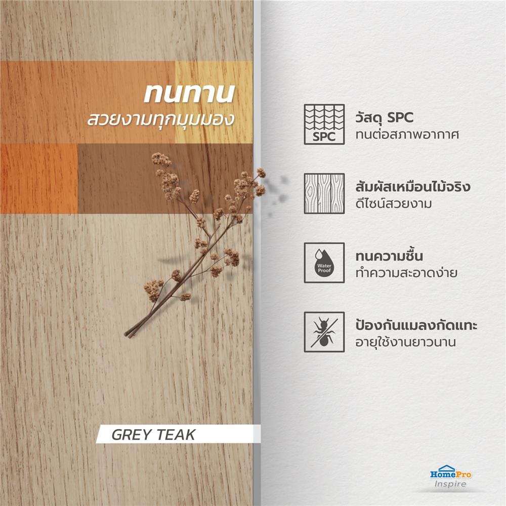 พื้น SPC CROBERN 4 มม. 2.68 ตร.ม. สี NE GREY TEAK (แพ็ก 12 ชิ้น)
