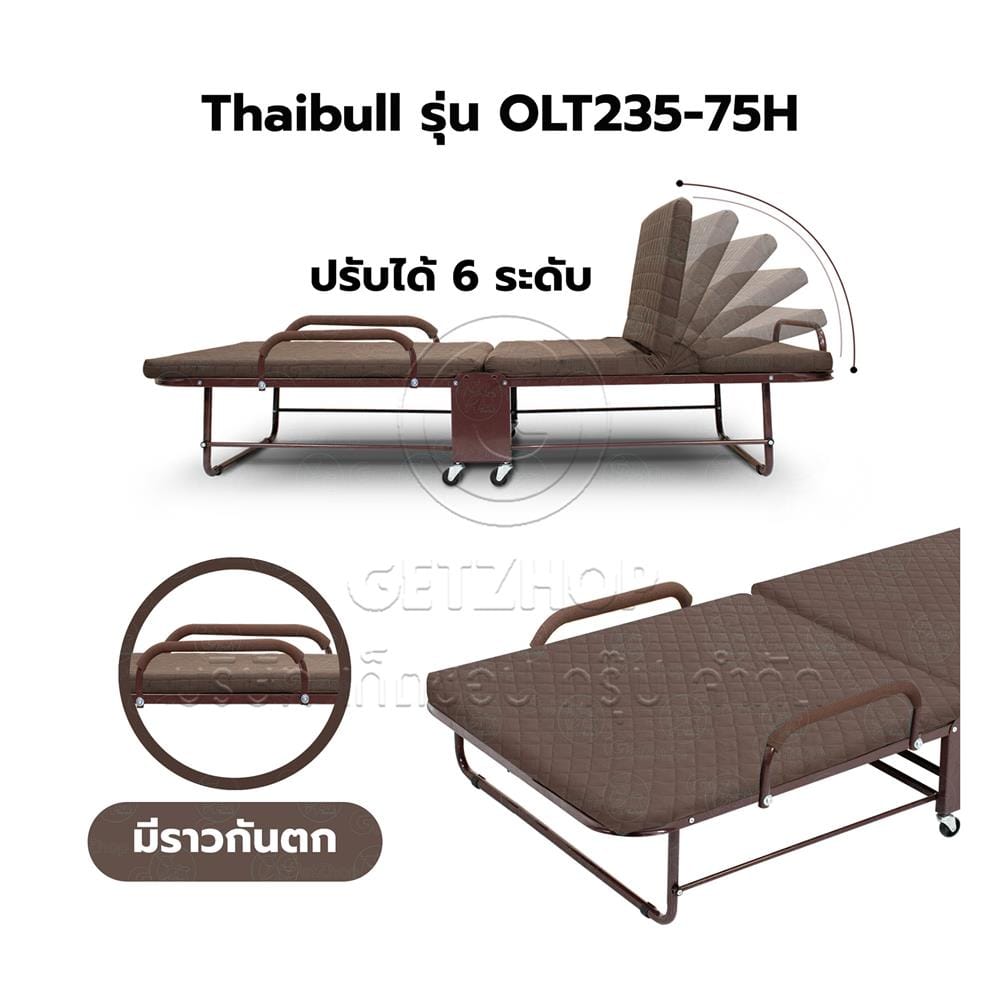 เตียงพับพร้อม TOPPER THAIBULL OLT235-75H สีน้ำตาล
