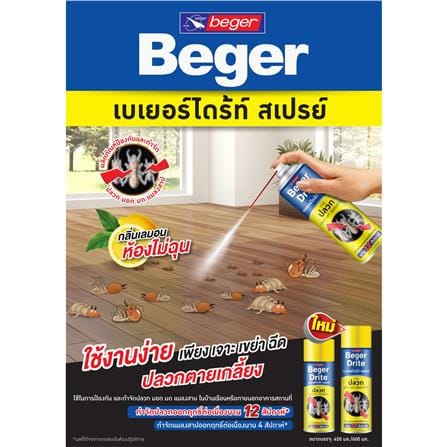 สเปรย์กำจัดปลวก BEGER BEGERDRITE 450 มล._2