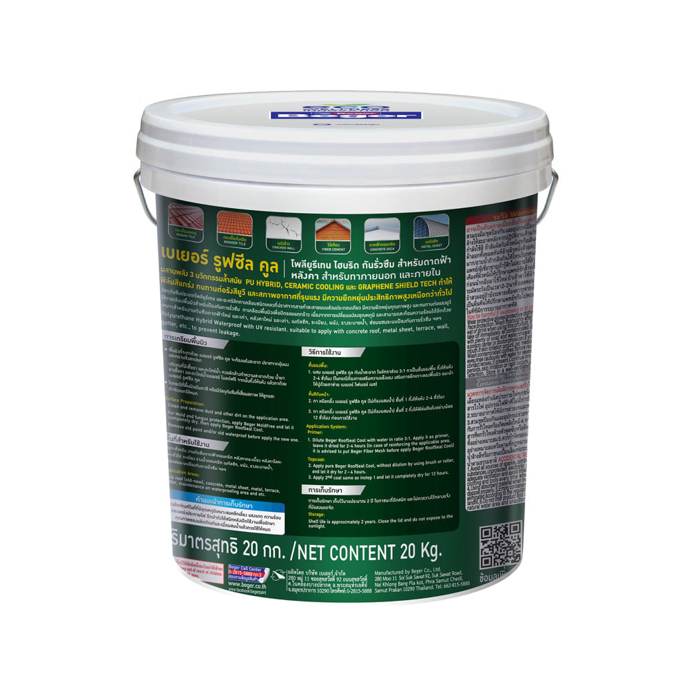 อะคริลิกกันซึม BEGER ROOFSEAL COOL PU HYBRID 205 สีน้ำเงิน 20 กก.