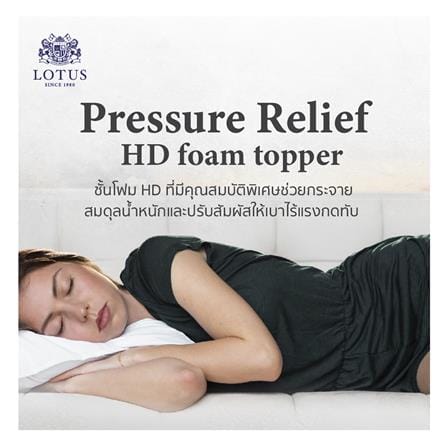 ที่นอนไฮบริด 5 ฟุต LOTUS รุ่น ROYCE III พร้อมชุดเครื่องนอน 11 ชิ้น_9