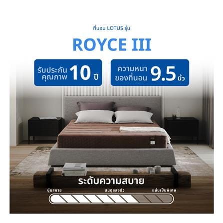 ที่นอนไฮบริด 3.5 ฟุต LOTUS รุ่น ROYCE III พร้อมชุดเครื่องนอน 7 ชิ้น_16