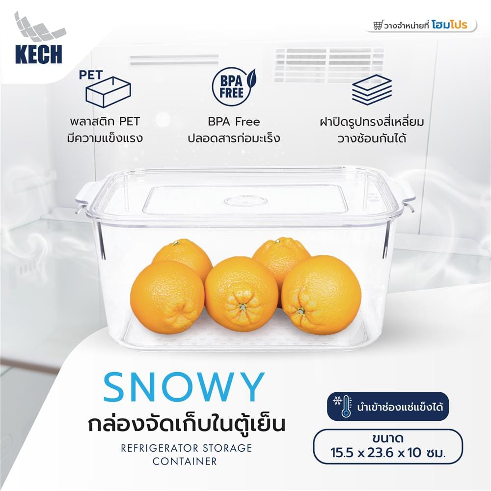 กล่องจัดเก็บในตู้เย็น KECH SNOWY 15.5x23.6x10 ซม.