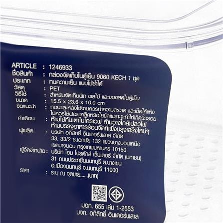 กล่องจัดเก็บในตู้เย็น KECH SNOWY 15.5x23.6x10 ซม._9