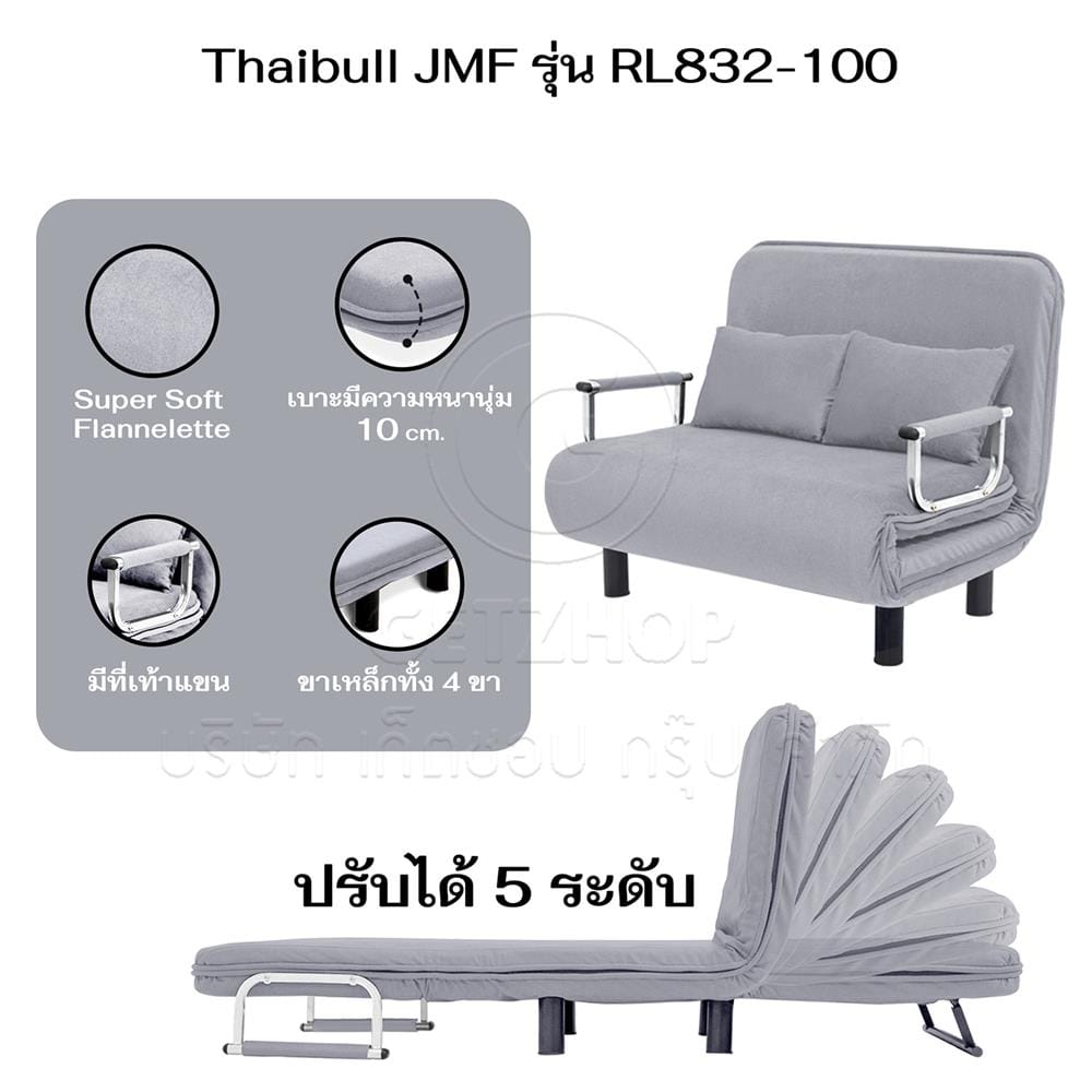 โซฟาเบด THAIBULL RL832-100 สีเทาอ่อน