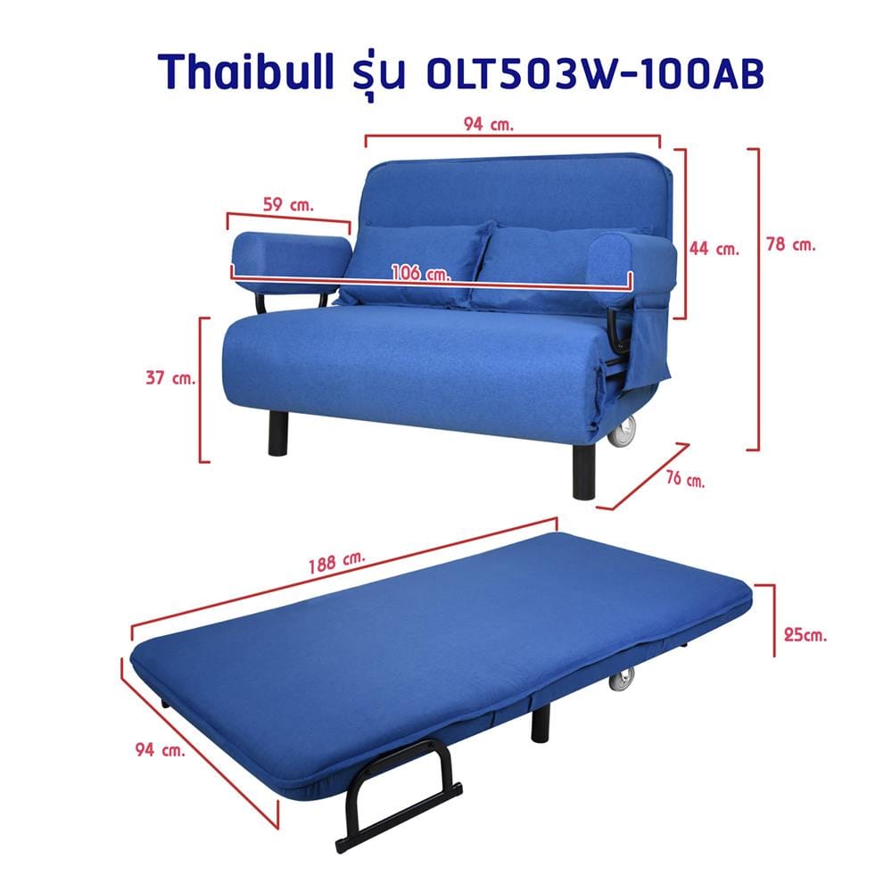 โซฟาเบด THAIBULL OLT503W-100AB สีน้ำเงิน