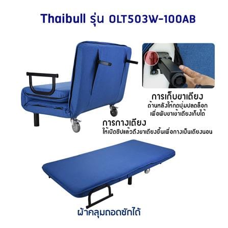 โซฟาเบด THAIBULL OLT503W-100AB สีน้ำเงิน_5