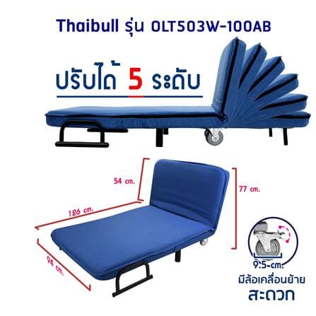 โซฟาเบด THAIBULL OLT503W-100AB สีน้ำเงิน_6