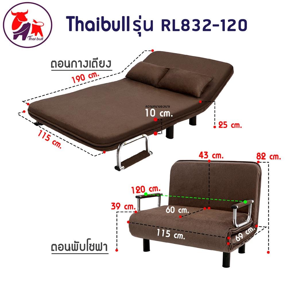 โซฟาเบด THAIBULL RL832-120 สีน้ำตาล