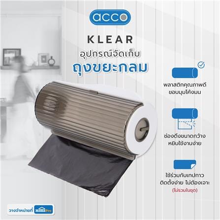 อุปกรณ์จัดเก็บถุงขยะกลม ACCO KLEAR สีเทา/ใส_5
