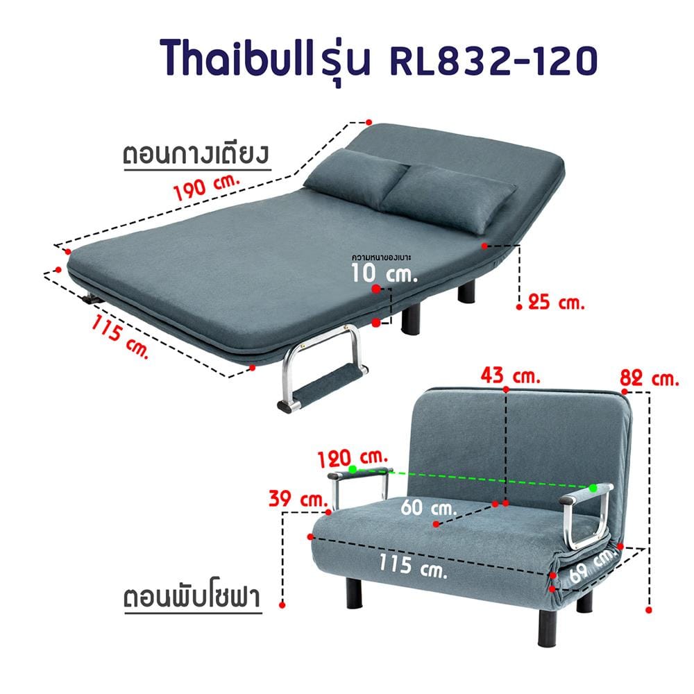 โซฟาเบด THAIBULL RL832-120 สีเทา