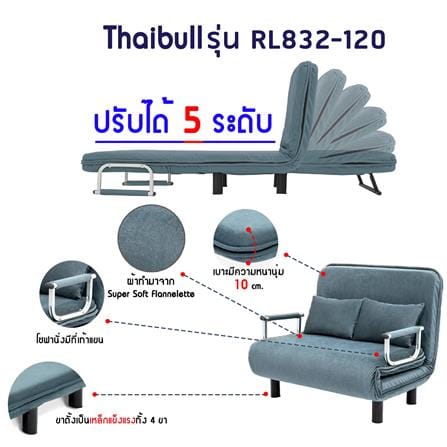 โซฟาเบด THAIBULL RL832-120 สีเทา_4