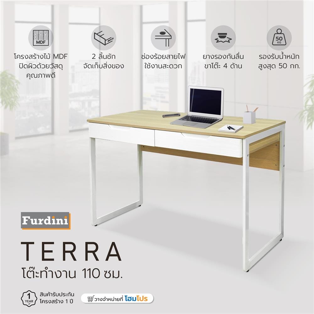 โต๊ะทำงาน FURDINI TERRA CT-3651A 110 ซม. สีไวท์โอ๊ค