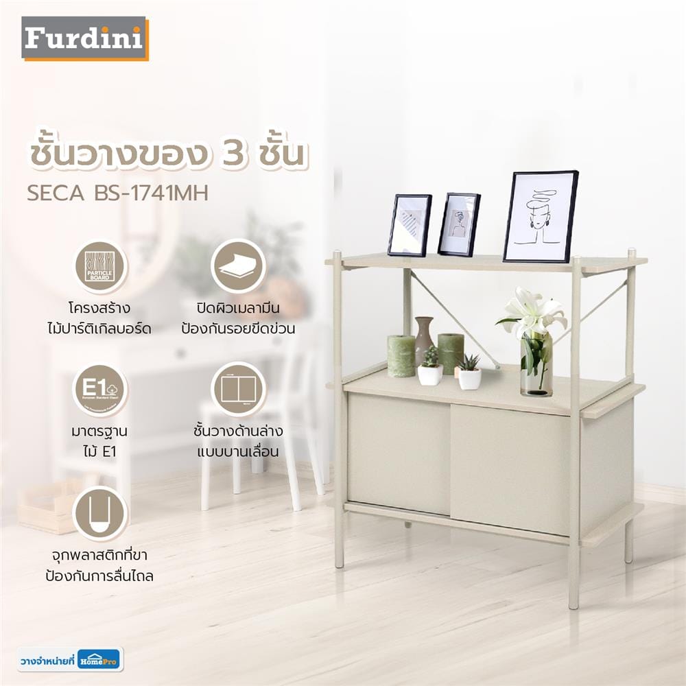 ชั้นวางของ 3 ชั้น FURDINI SECA BS-1741ML 80 ซม. สีครีม