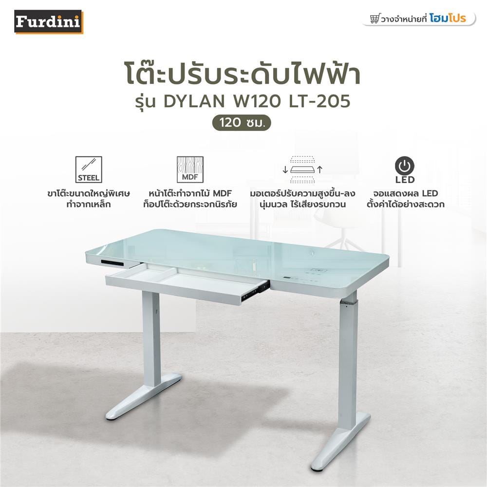 โต๊ะปรับระดับไฟฟ้า FURDINI DYLAN W120 LT-205 120 ซม. สีขาว
