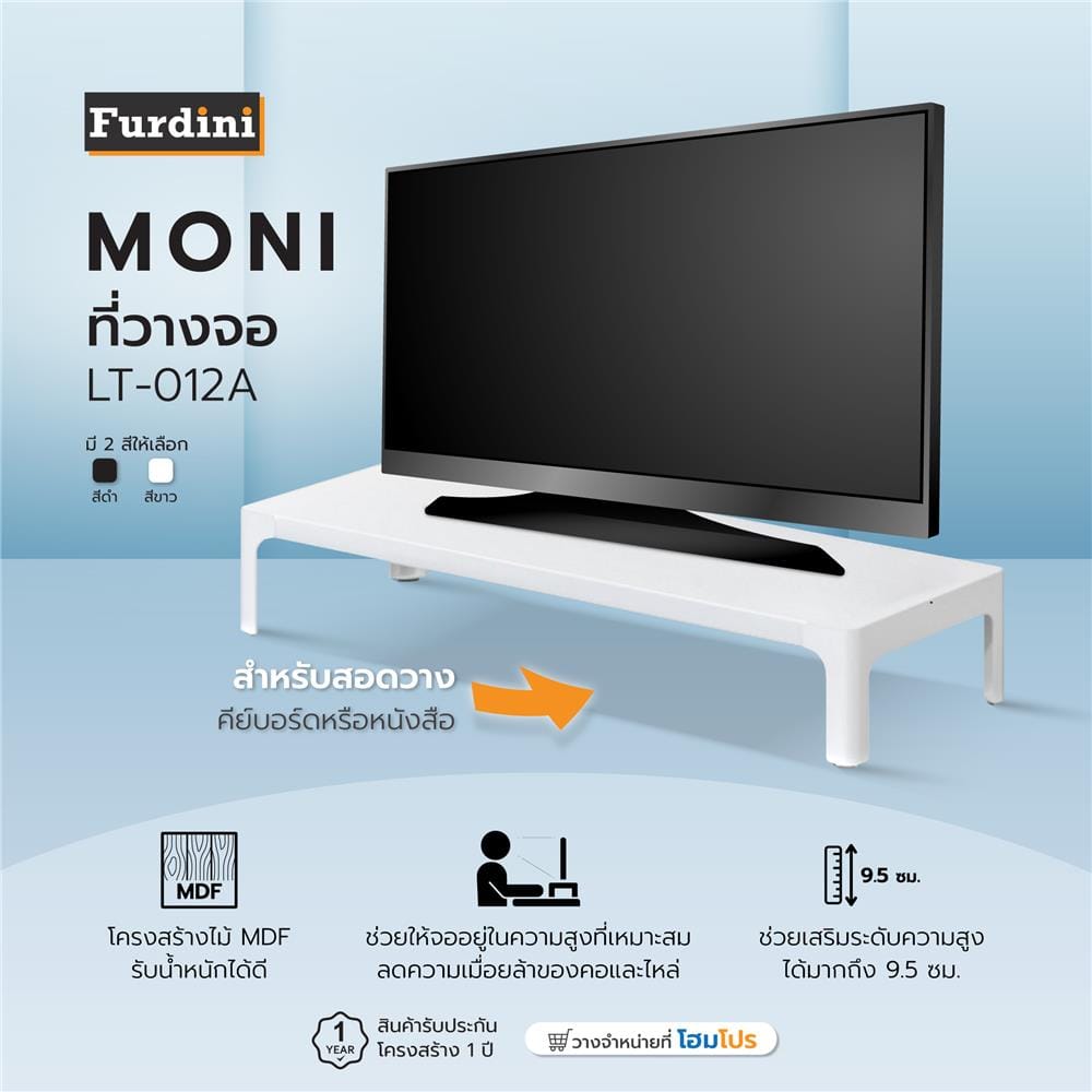 ที่วางจอ FURDINI MONI LT-012A WHITE สีขาว