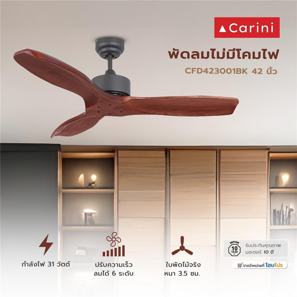 พัดลมไม่มีโคมไฟ CARINI CFD423001BK 42 นิ้ว สีดำ/น้ำตาล