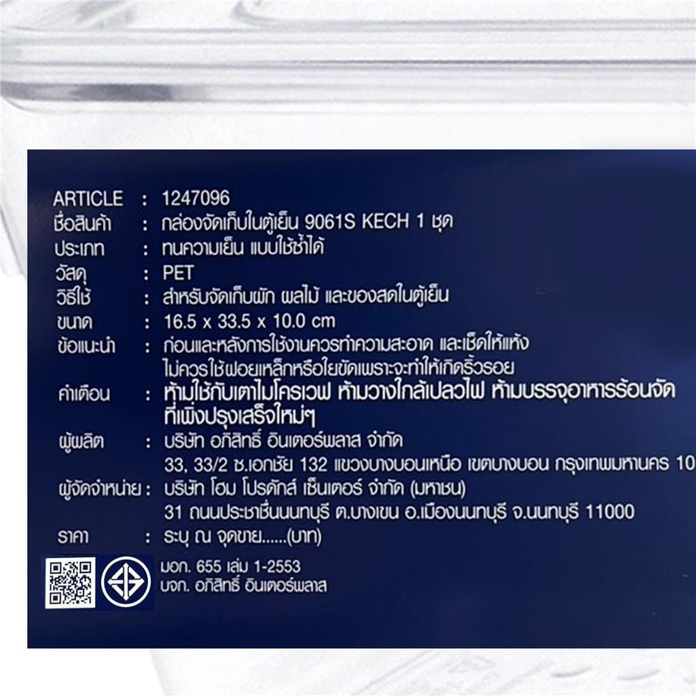 กล่องจัดเก็บในตู้เย็น KECH SNOWY 16.5x33.5x10 ซม.