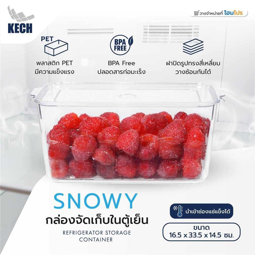 กล่องจัดเก็บในตู้เย็น KECH SNOWY 16.5x33.5x14.5 ซม.