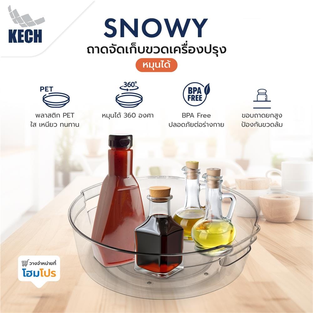 ถาดจัดเก็บขวดเครื่องปรุงหมุนได้ KECH SNOWY