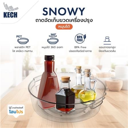 ถาดจัดเก็บขวดเครื่องปรุงหมุนได้ KECH SNOWY_5