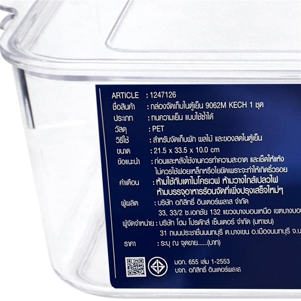 กล่องจัดเก็บในตู้เย็น KECH SNOWY 21.5x33.5x10 ซม.
