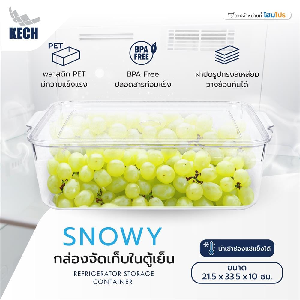 กล่องจัดเก็บในตู้เย็น KECH SNOWY 21.5x33.5x10 ซม.