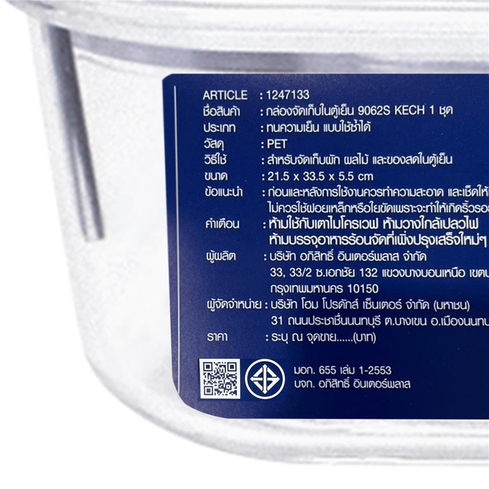 กล่องจัดเก็บในตู้เย็น KECH SNOWY 21.5x33.5x5.5 ซม.