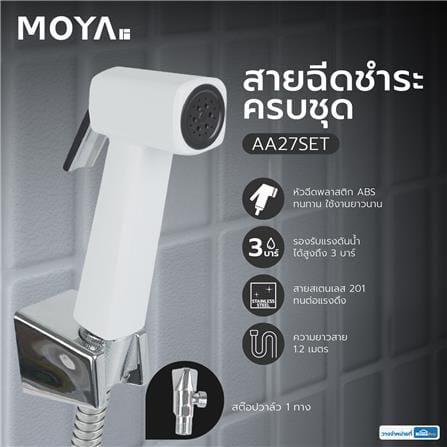 สายฉีดชำระครบชุด MOYA AA27SET สีขาว-โครม_4