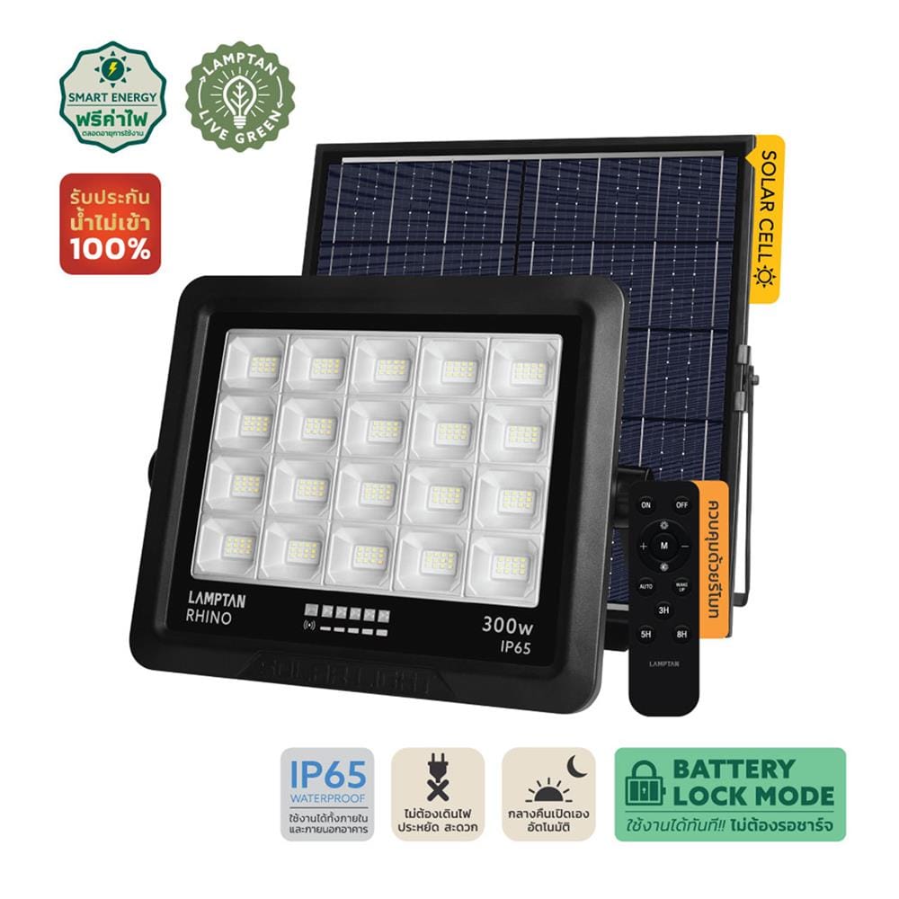 สปอตไลท์ SOLAR LAMPTAN RHINO 300 วัตต์ DAYLIGHT สีดำ
