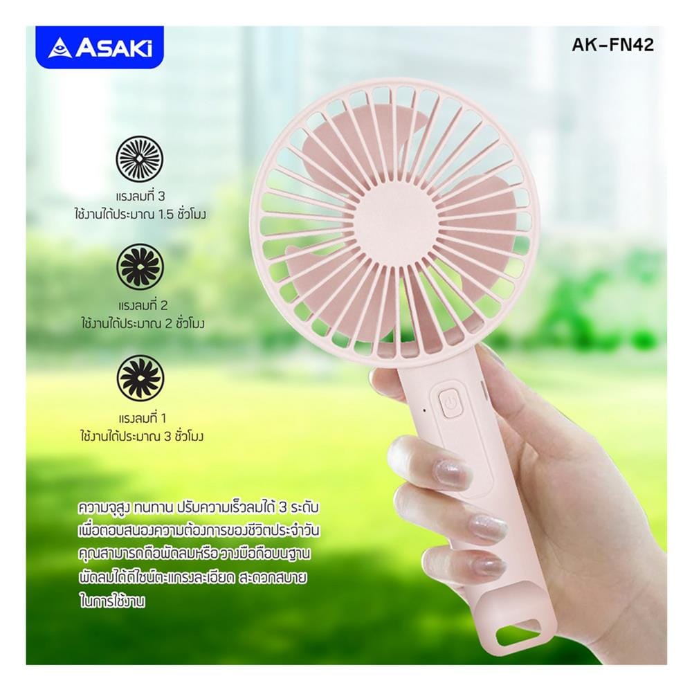 พัดลมพกพา 2 นิ้ว ASAKI AK-FN42 สีชมพู