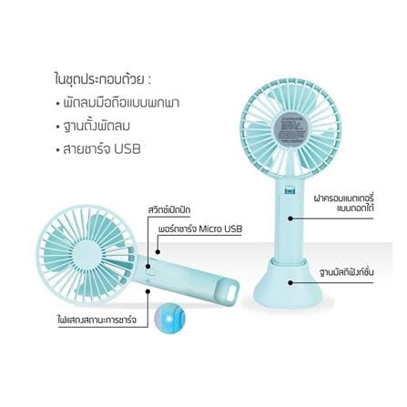 พัดลมพกพา 2 นิ้ว ASAKI AK-FN42 สีฟ้า_3